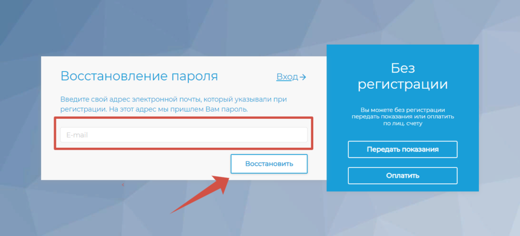 Восстановление доступа в Личный кабинет абонента АО «ИВЦ ЖКХ и ТЭК»