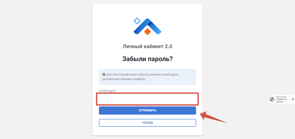Восстановление пароля ЖКХ ID