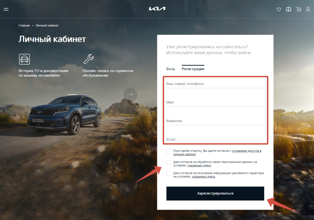 Личный кабинет Kia Регистрация