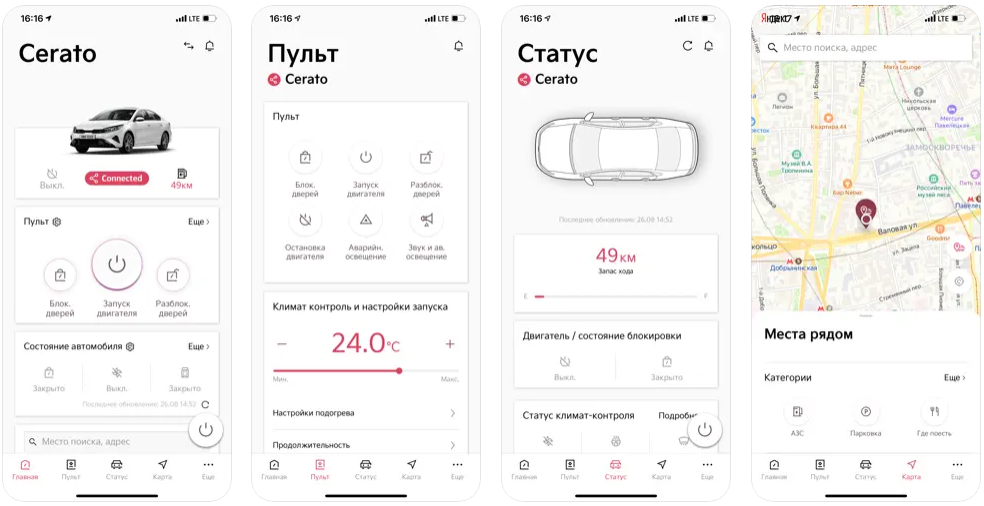 Приложение Kia Connect