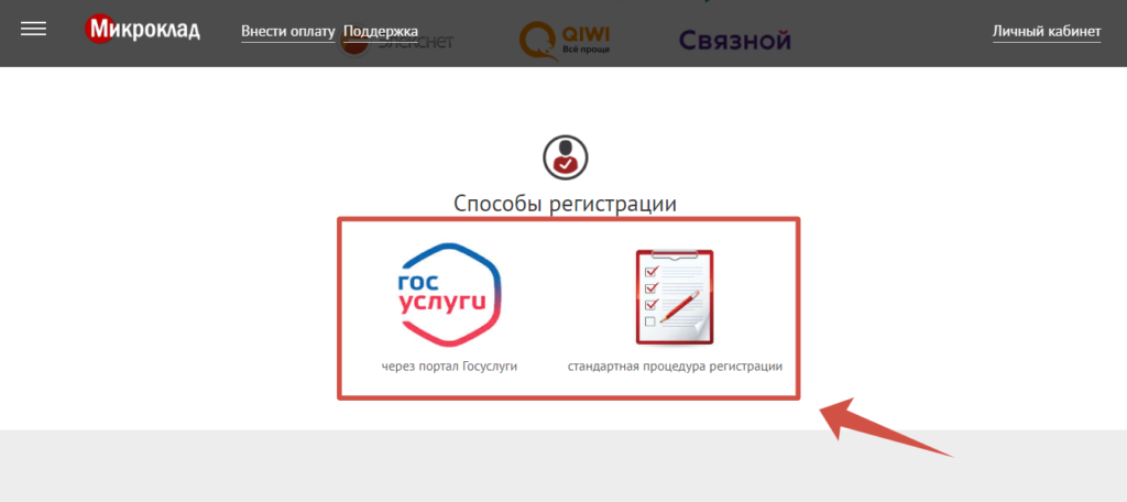 Регистрация в Личном кабинете МикроКлад