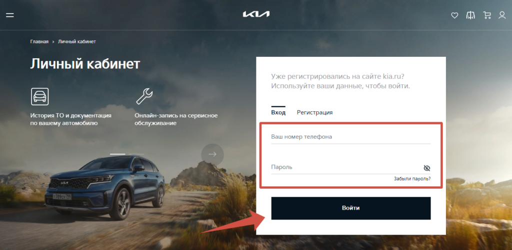 Вход в Личный кабинет Kia
