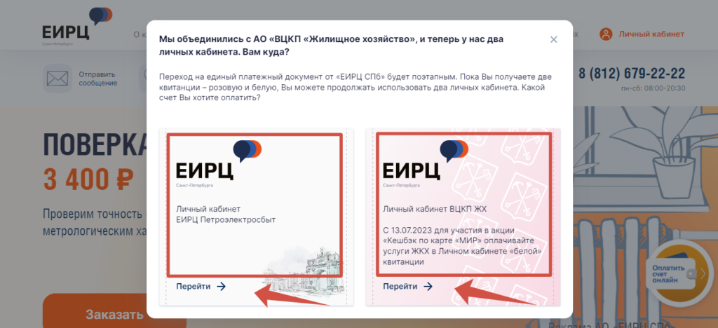 Личный кабинет ЕИРЦ СПб