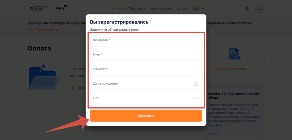 Личный кабинет ЕИРЦ Петроэлектросбыт