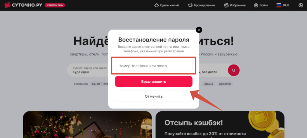 Личный кабинет Суточно.ру восстановление пароля
