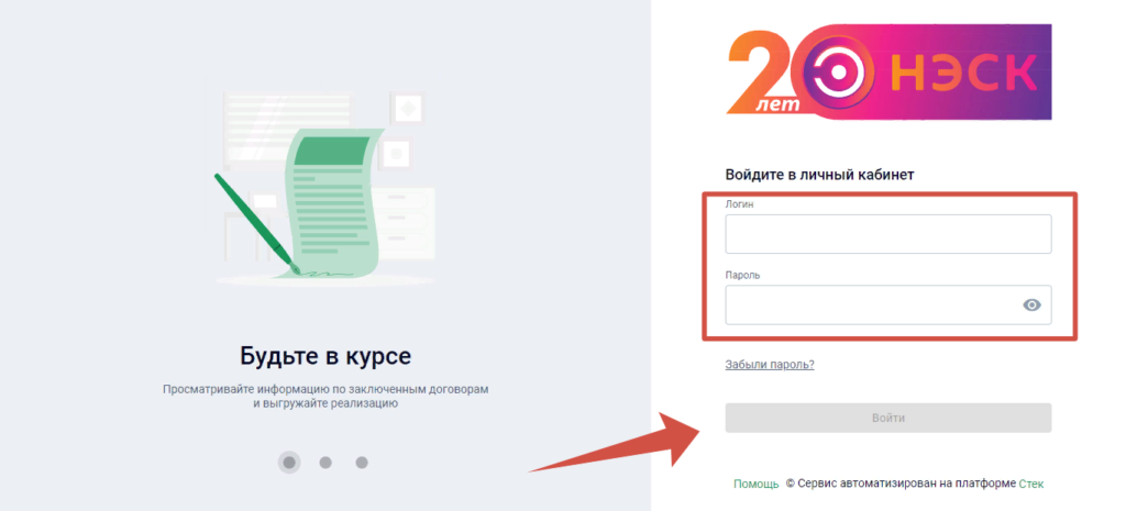 НЭСК Кабинет абонента ЮЛ Вход