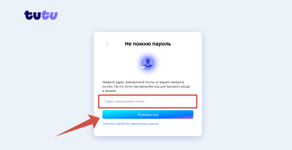 Не помню пароль на Туту.ру