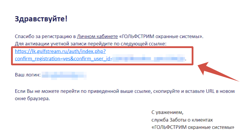 Подтвержение регистрации в личном кабинете Гольфстрим