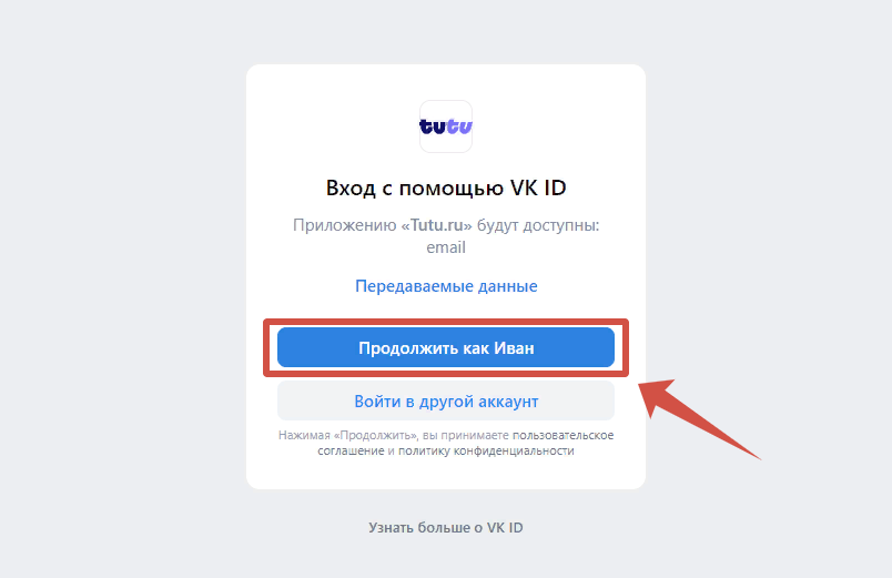 Регистрация на туту.ру через VK ID