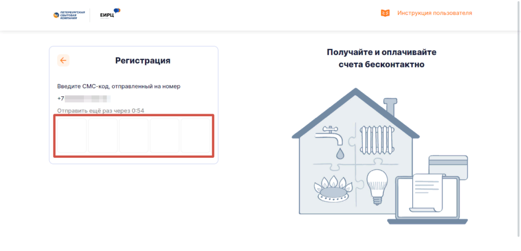 Регистрация в Личном кабинете ЕИРЦ Петроэлектросбыт