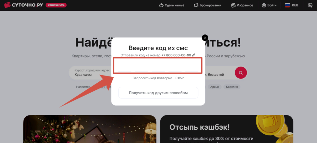 Создание аккаунта на Суточно.ру