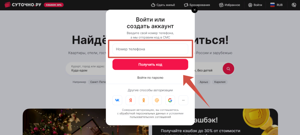 Вход в личный кабинет Суточно.ру