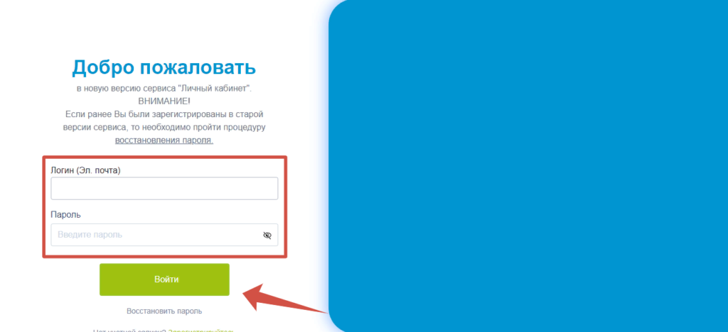 Авторизация в личном кабинете РКС энерго