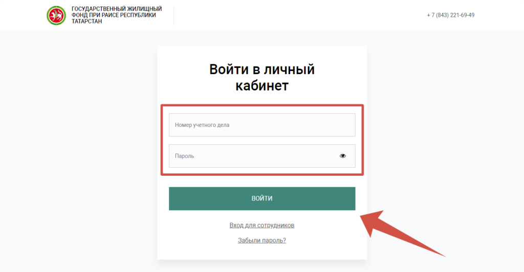 ГЖФ РТ вход в личный кабинет