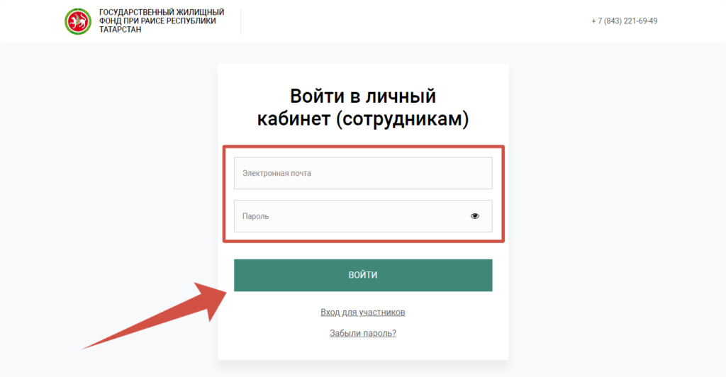 ГЖФ РТ вход в личный кабинет (сотрудникам)