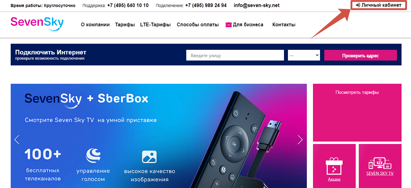 Главная страница сайта Seven Sky