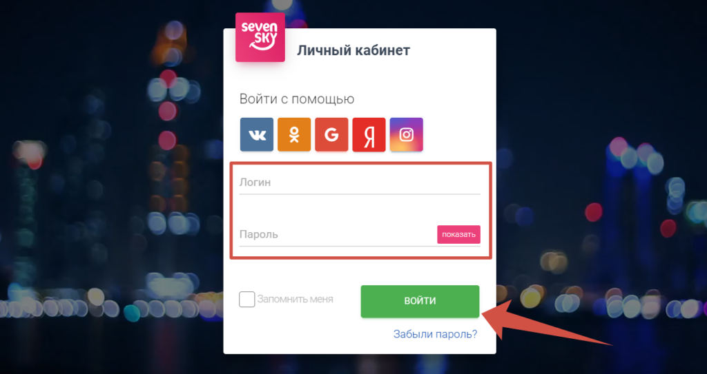 Личный кабинет Seven Sky регистрация клиента
