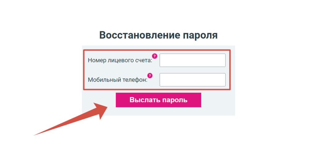 Личный кабинет Seven Sky восстановление пароля