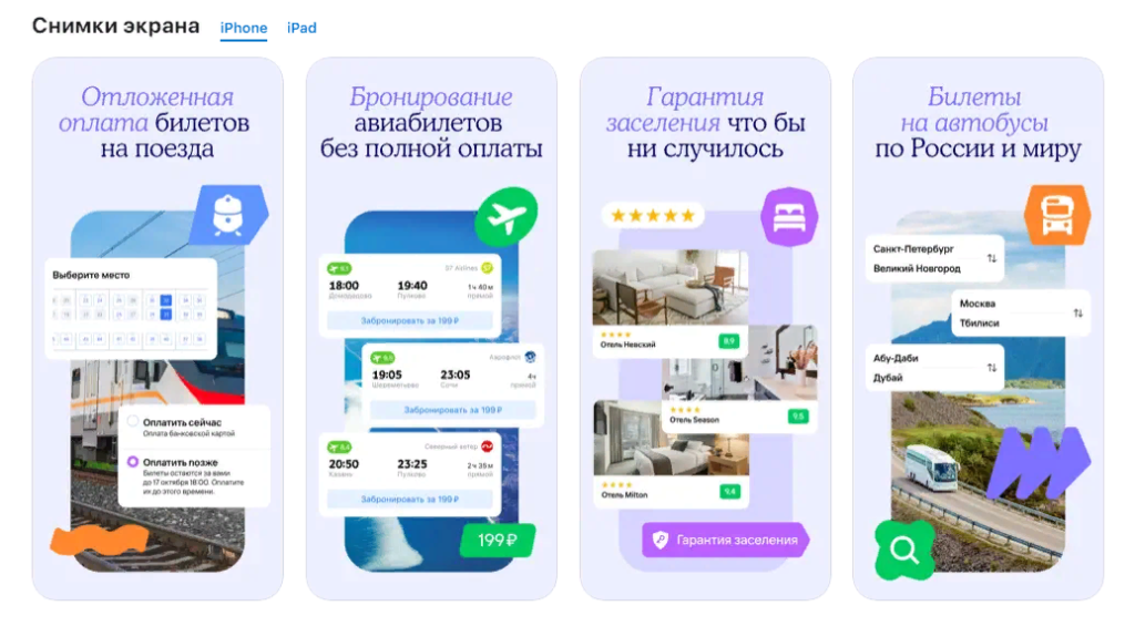 Мобильное приложение Tutu.ru