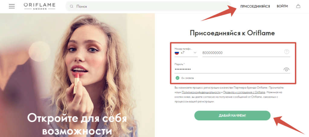 Орифлейм регистрация
