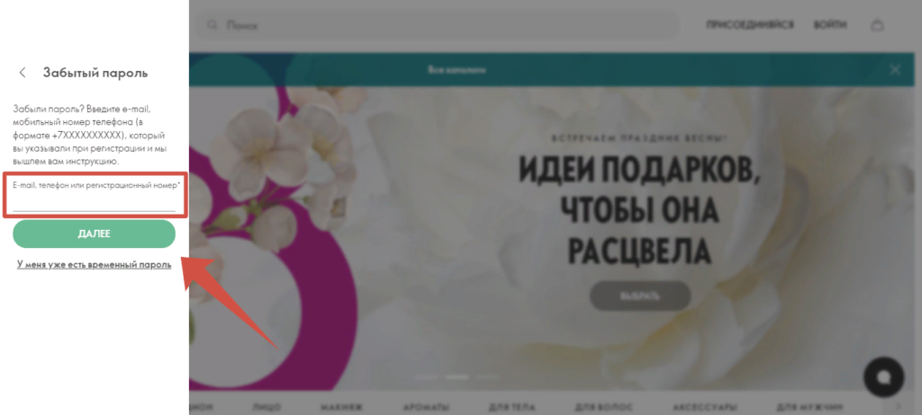 Орифлейм восстановление пароля