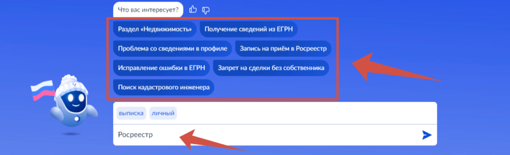 Росреестр вход через Госуслуги