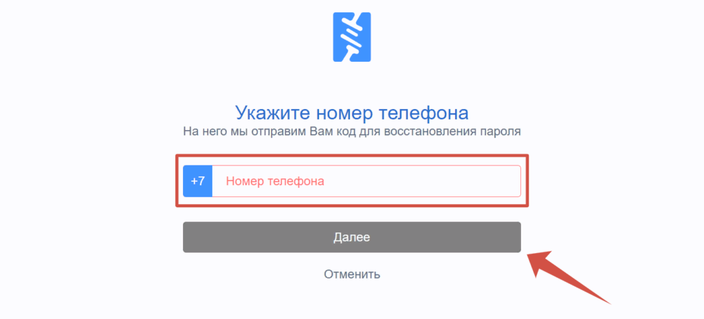 Смена пароля в личном кабинете РКС энерго по номеру телефона