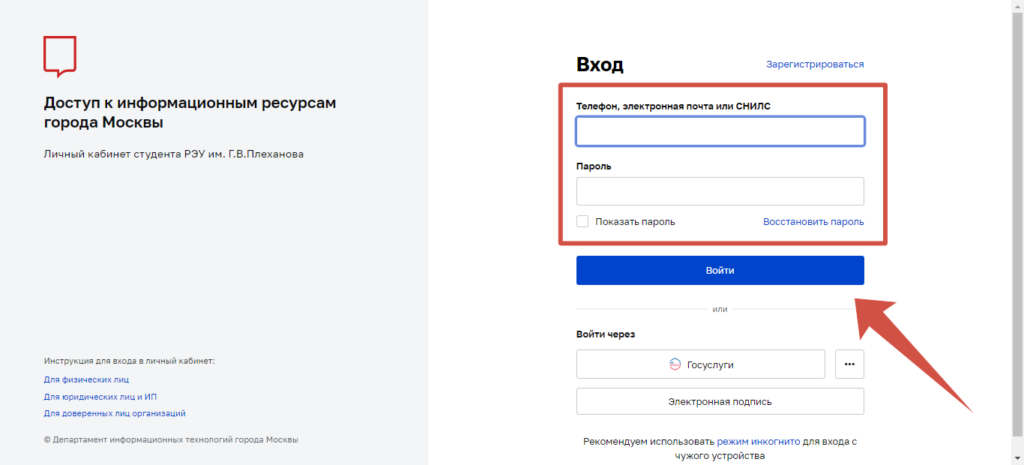 Mos.ru вход в личный кабинет студента РЭУ