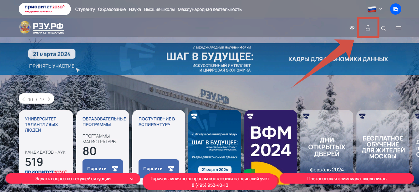 РЭУ.РФ главная страница сайта университета