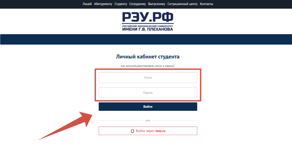 РЭУ.РФ вход в личный кабинет студента