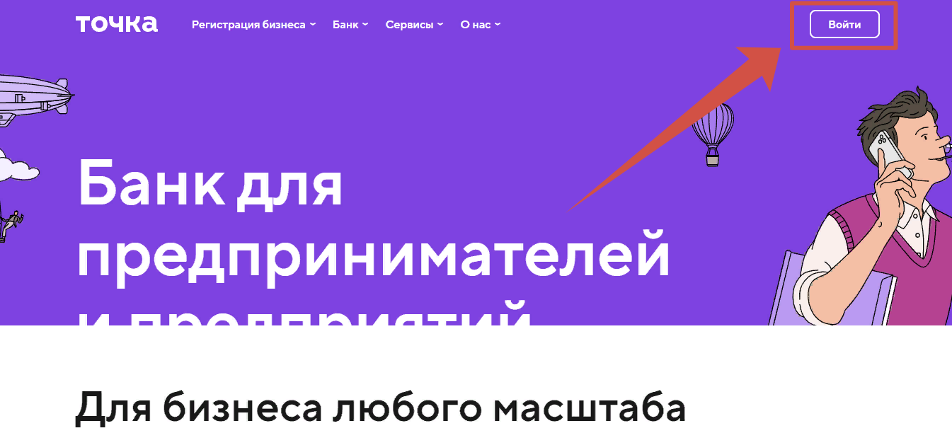 Банк Точка главная страница