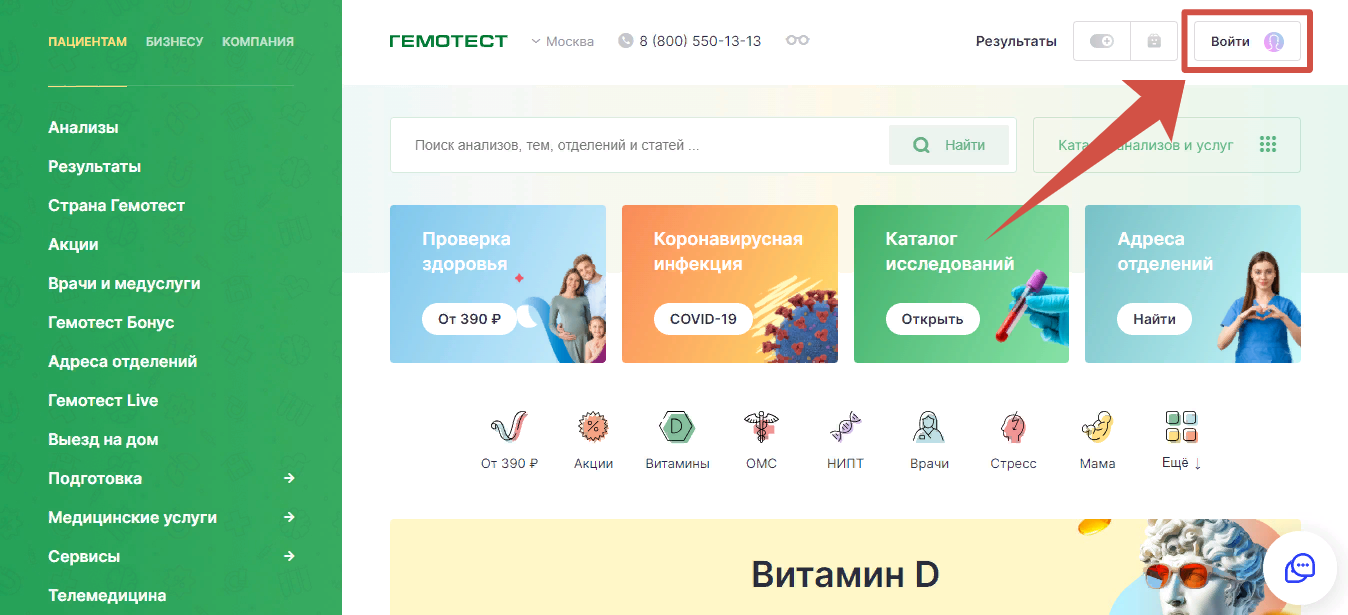 Главная страница сайта Гемотест