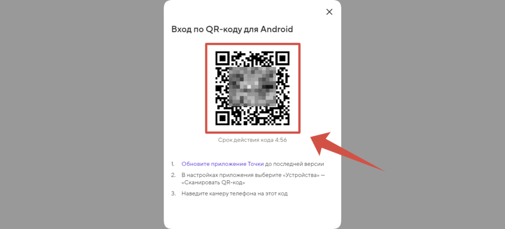 Личный кабинет Банк Точка вход по QR коду