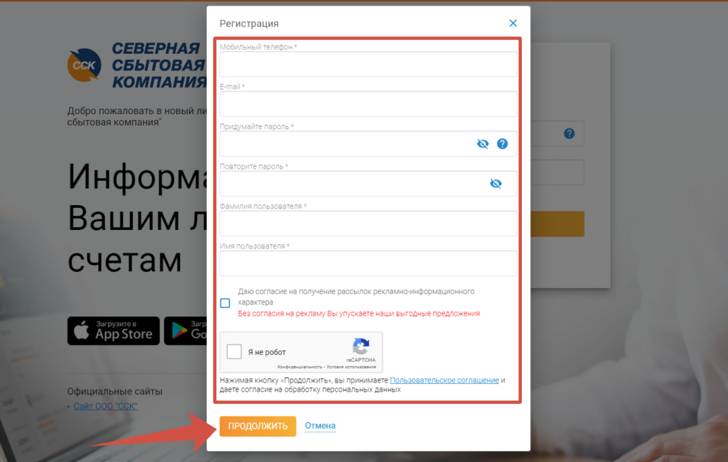 Личный кабинет ССК регистрация клиента
