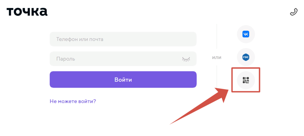 Личный кабинетТочка вход по QR коду