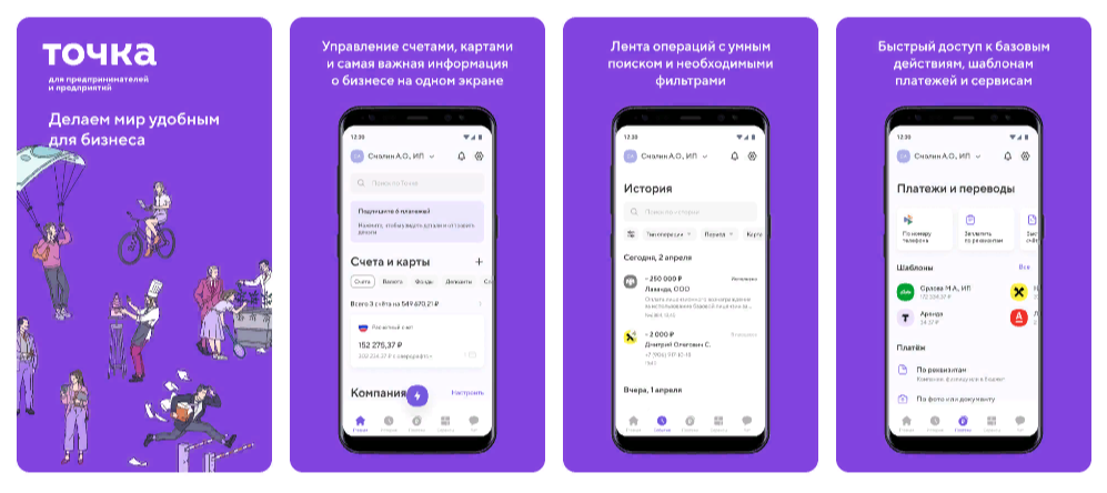 Мобильное приложение Точка