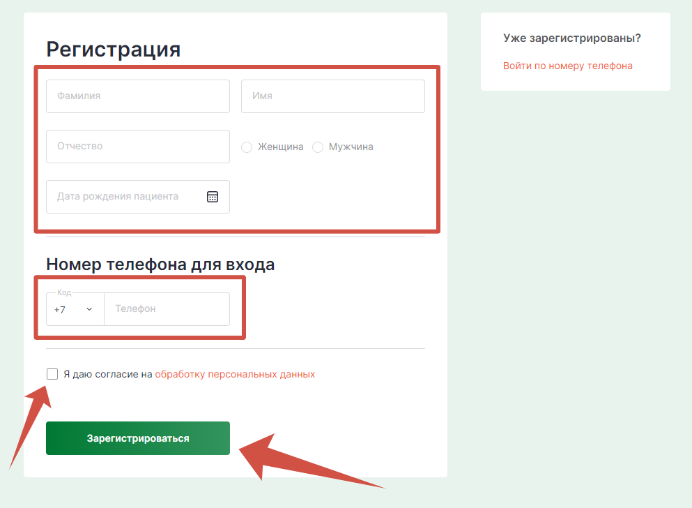 Регистрация в Личном кабинете Гемотест