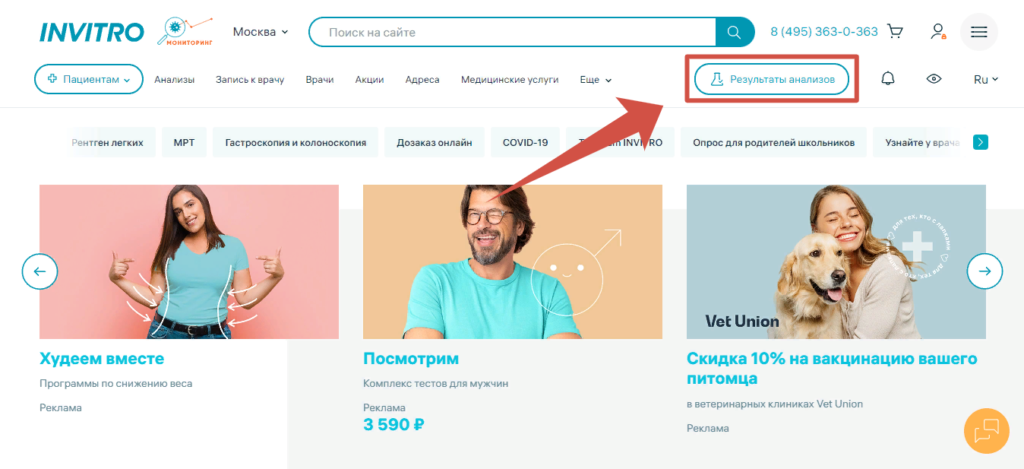 Результаты анализов Инвитро