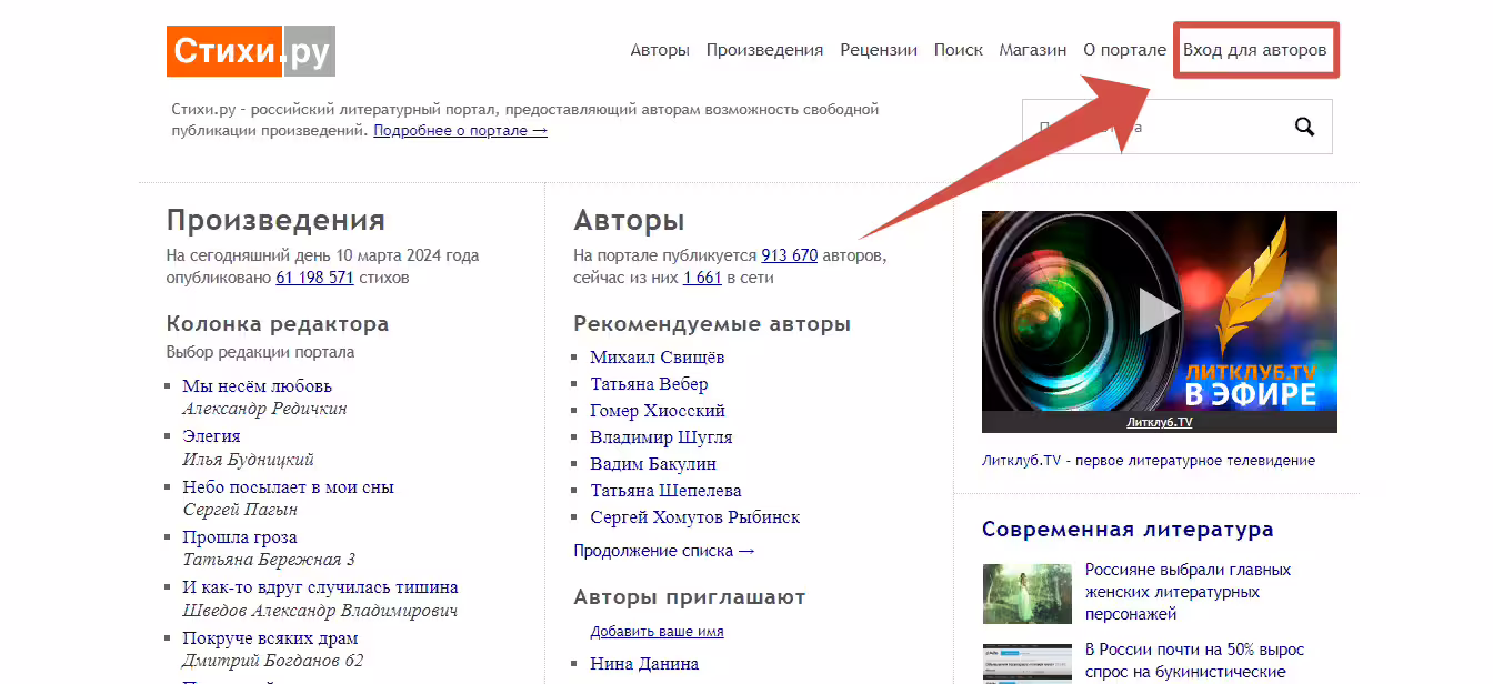 Сайт Стихи.ру  главная страницаpng