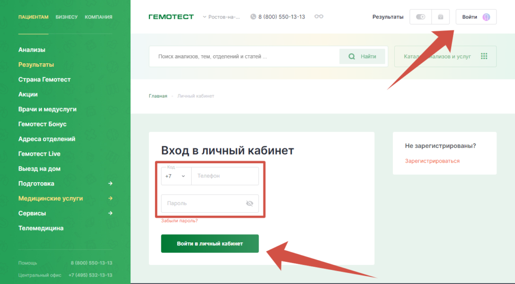 Вход в Личный кабинет Гемотест