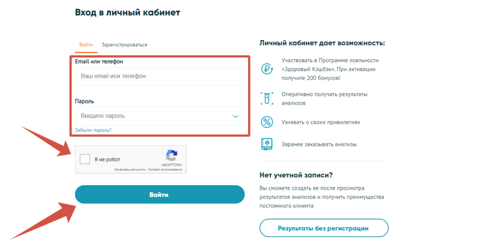 Вход в Личный кабинет на сайте Инвитро