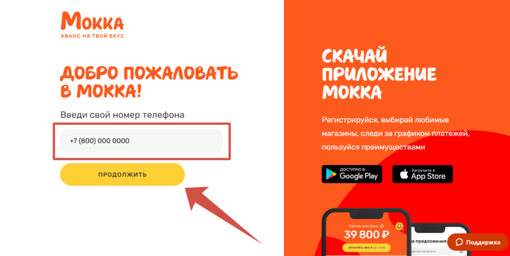 Вход в личный кабинет Мокка