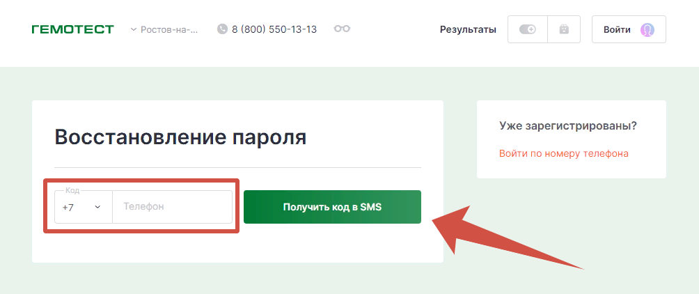 Восстановление пароля для входа в Личный кабинет Гемотест