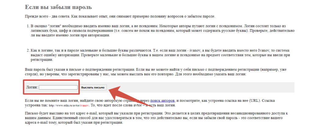 Восстановление пароля на сайте Стихи.ру