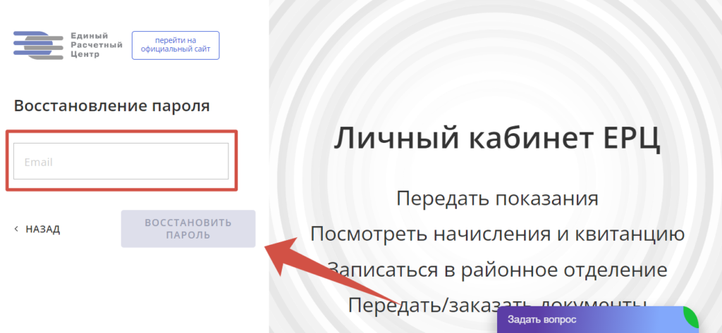 Личный кабинет ЕРЦ96 восстановить пароль