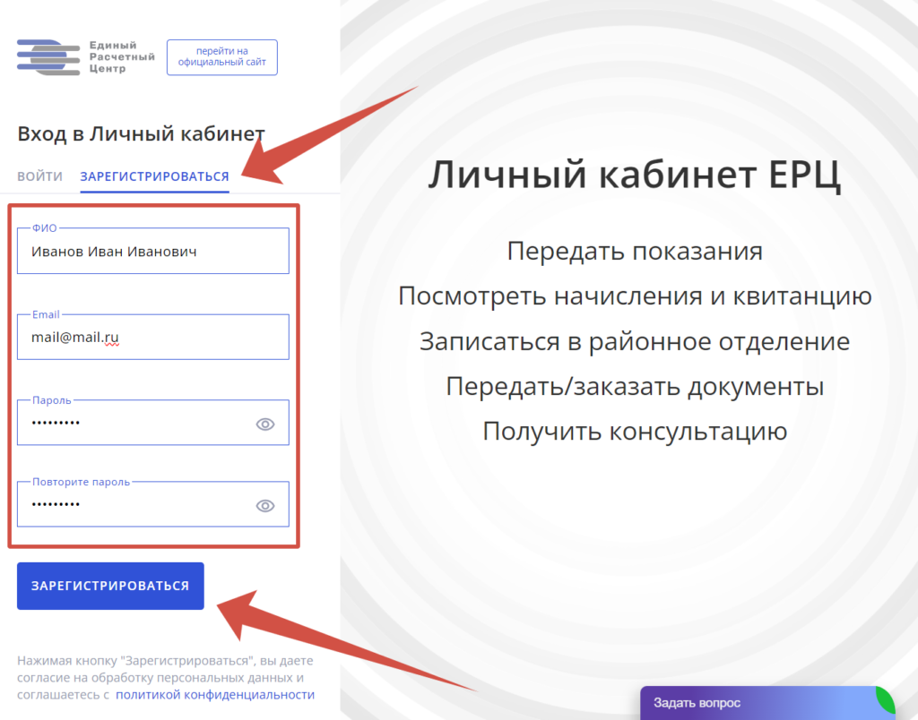 Личный кабинет ЕРЦ96.рф регистрация