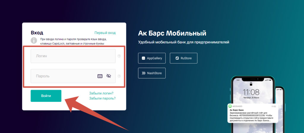 Личный кабинет для предпринимателей АК Барс Банк