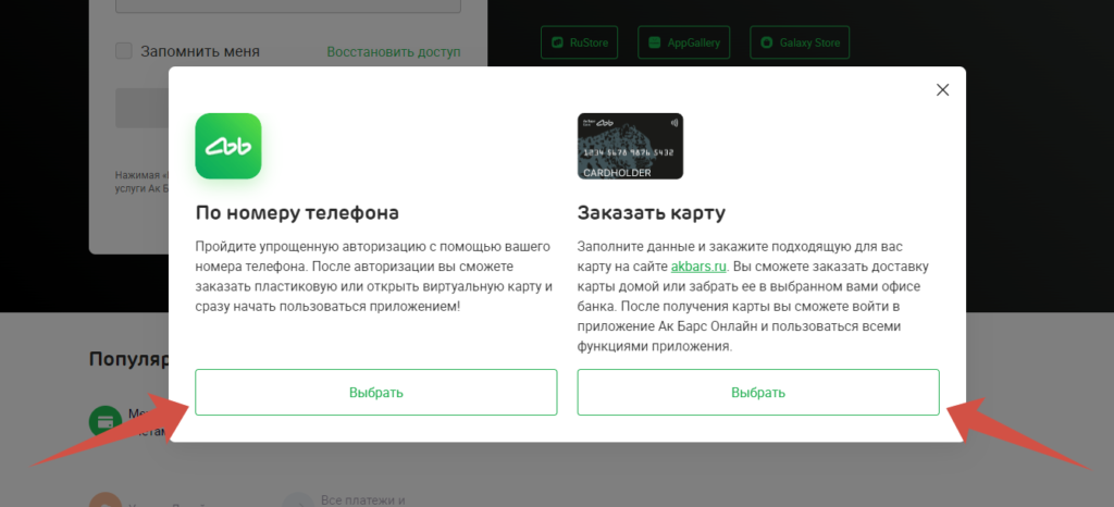 Регистрация в АК БАРС Онлайн