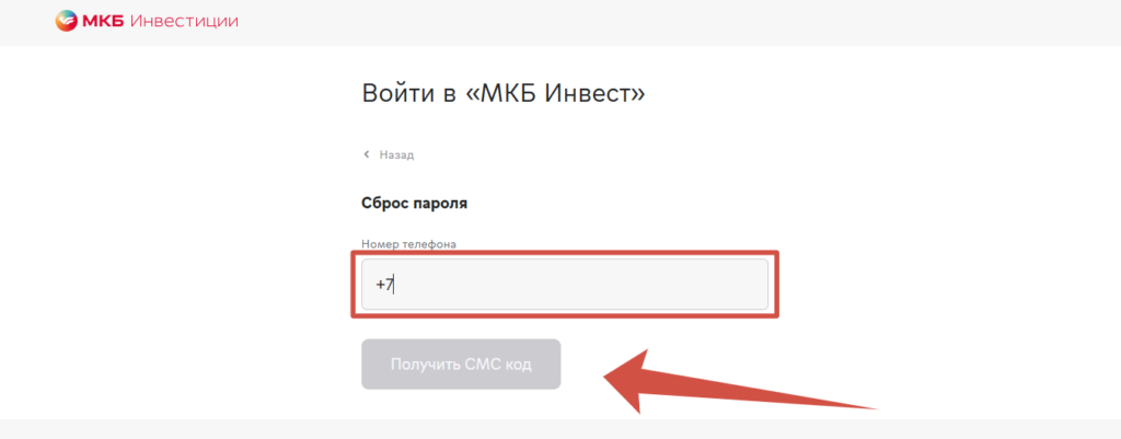 Сброс пароля в личном кабинете МКБ Инвест
