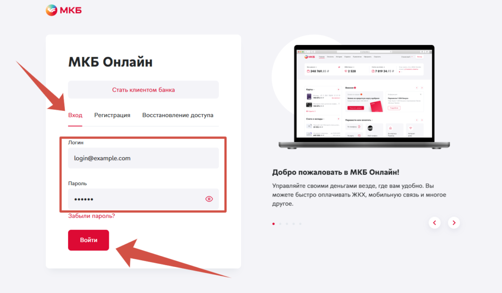 Вход в МКБ Онлайн